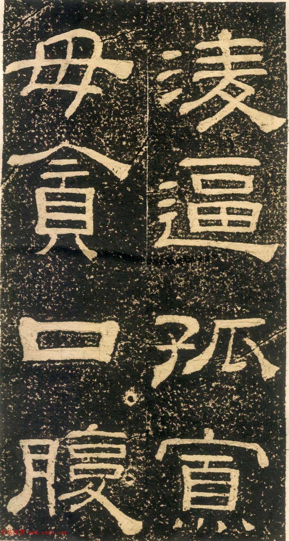 清代黄易隶书石刻拓本《朱子家训》