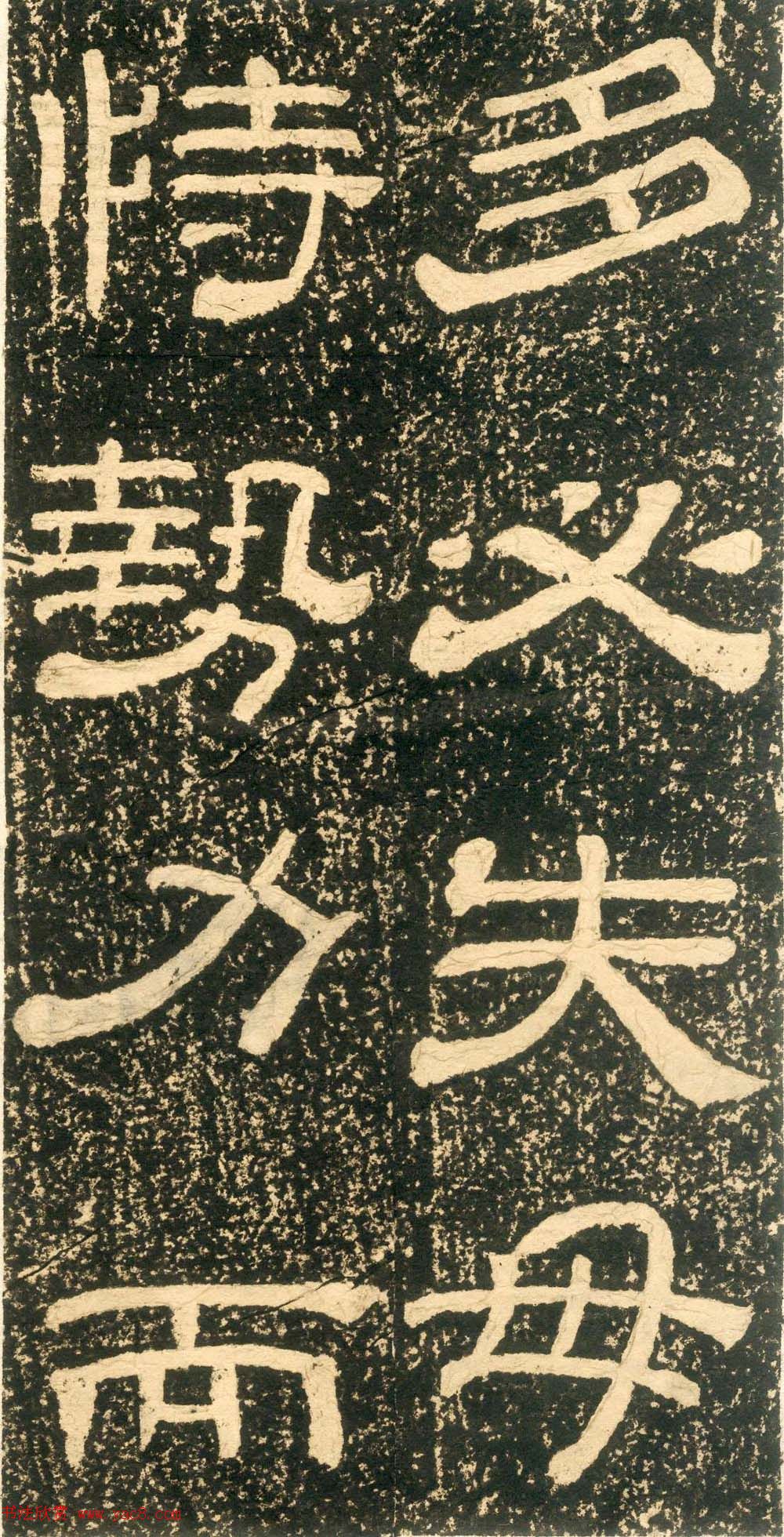 清代黄易隶书石刻拓本《朱子家训》