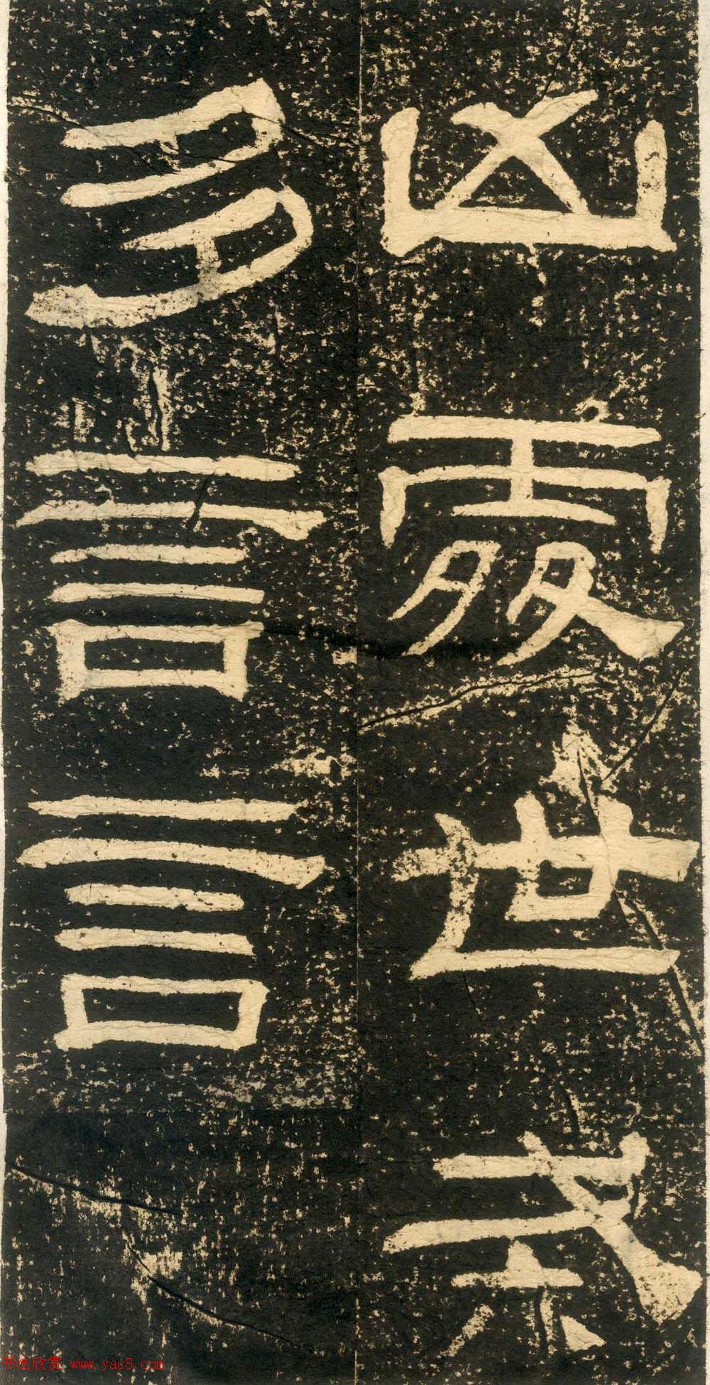 清代黄易隶书石刻拓本《朱子家训》