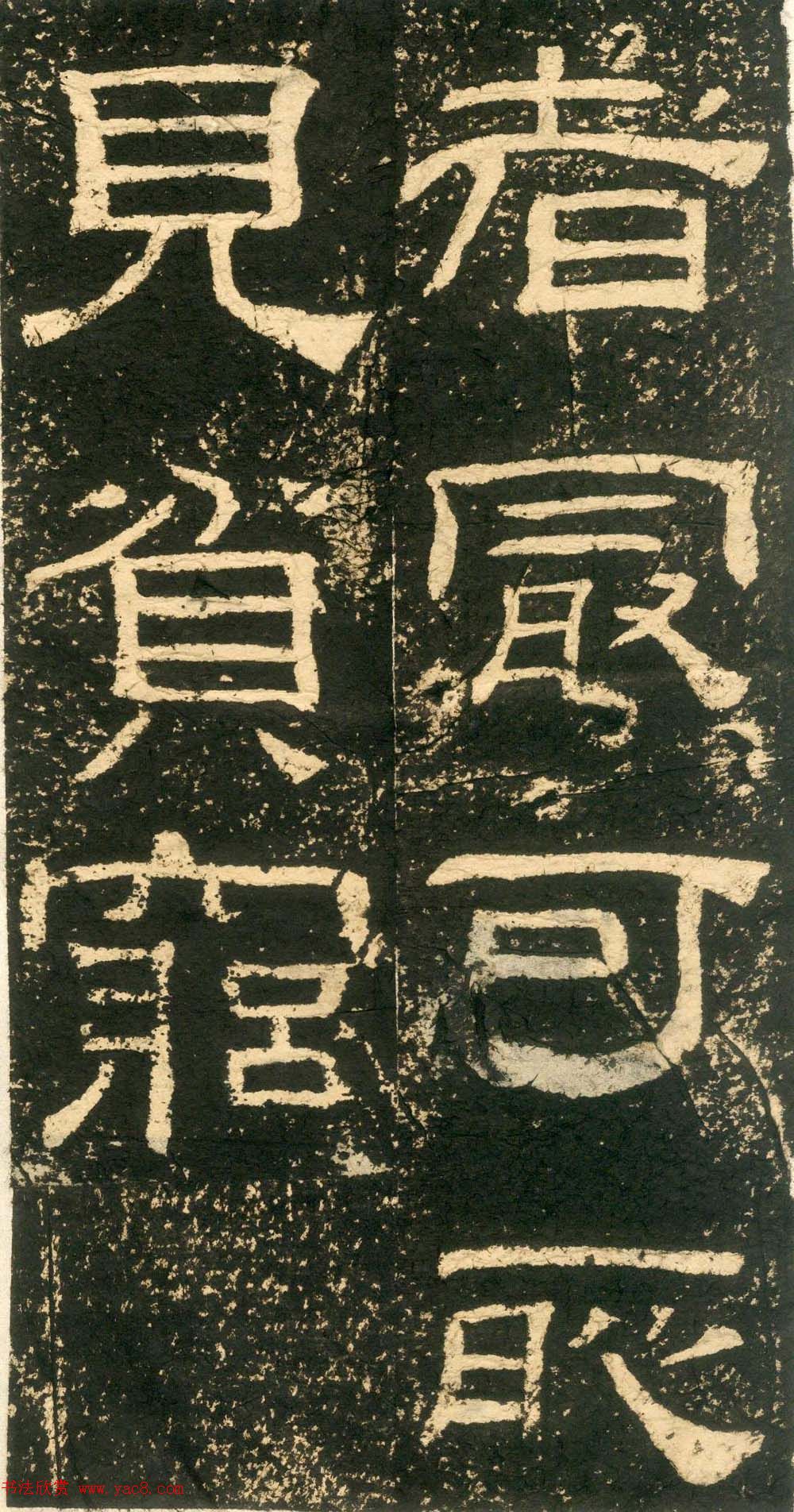 清代黄易隶书石刻拓本《朱子家训》