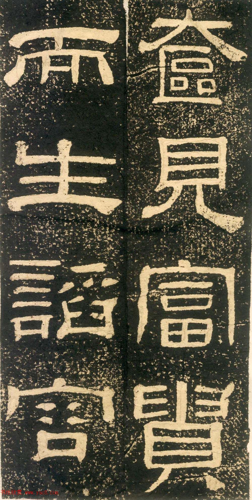 清代黄易隶书石刻拓本《朱子家训》