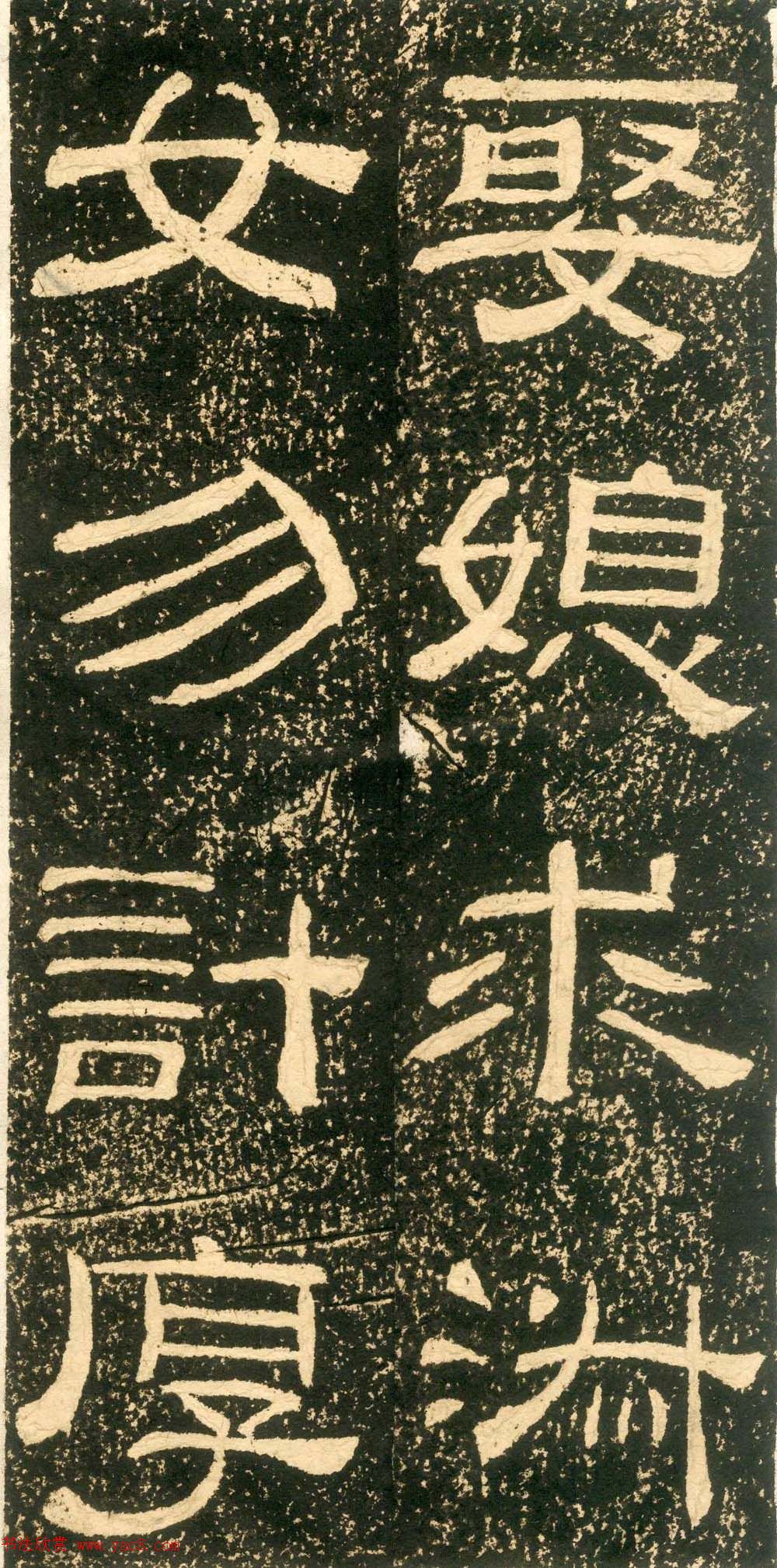 清代黄易隶书石刻拓本《朱子家训》