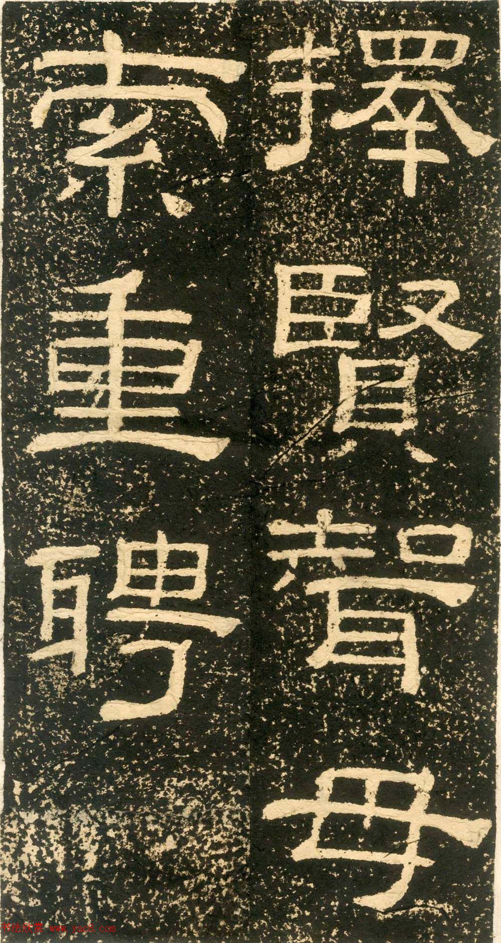 清代黄易隶书石刻拓本《朱子家训》