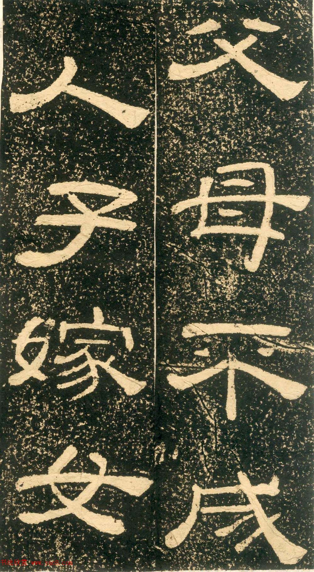 清代黄易隶书石刻拓本《朱子家训》