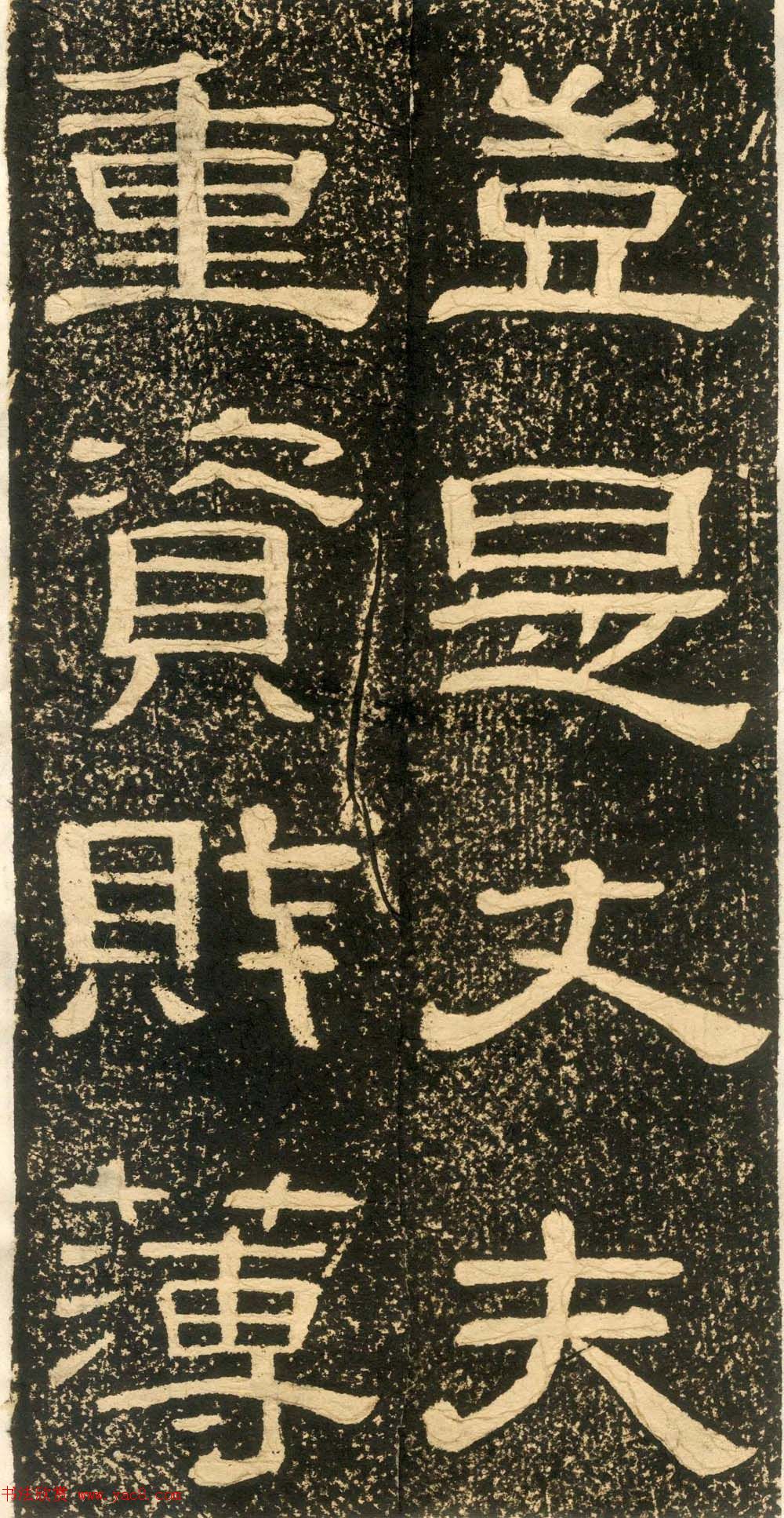 清代黄易隶书石刻拓本《朱子家训》