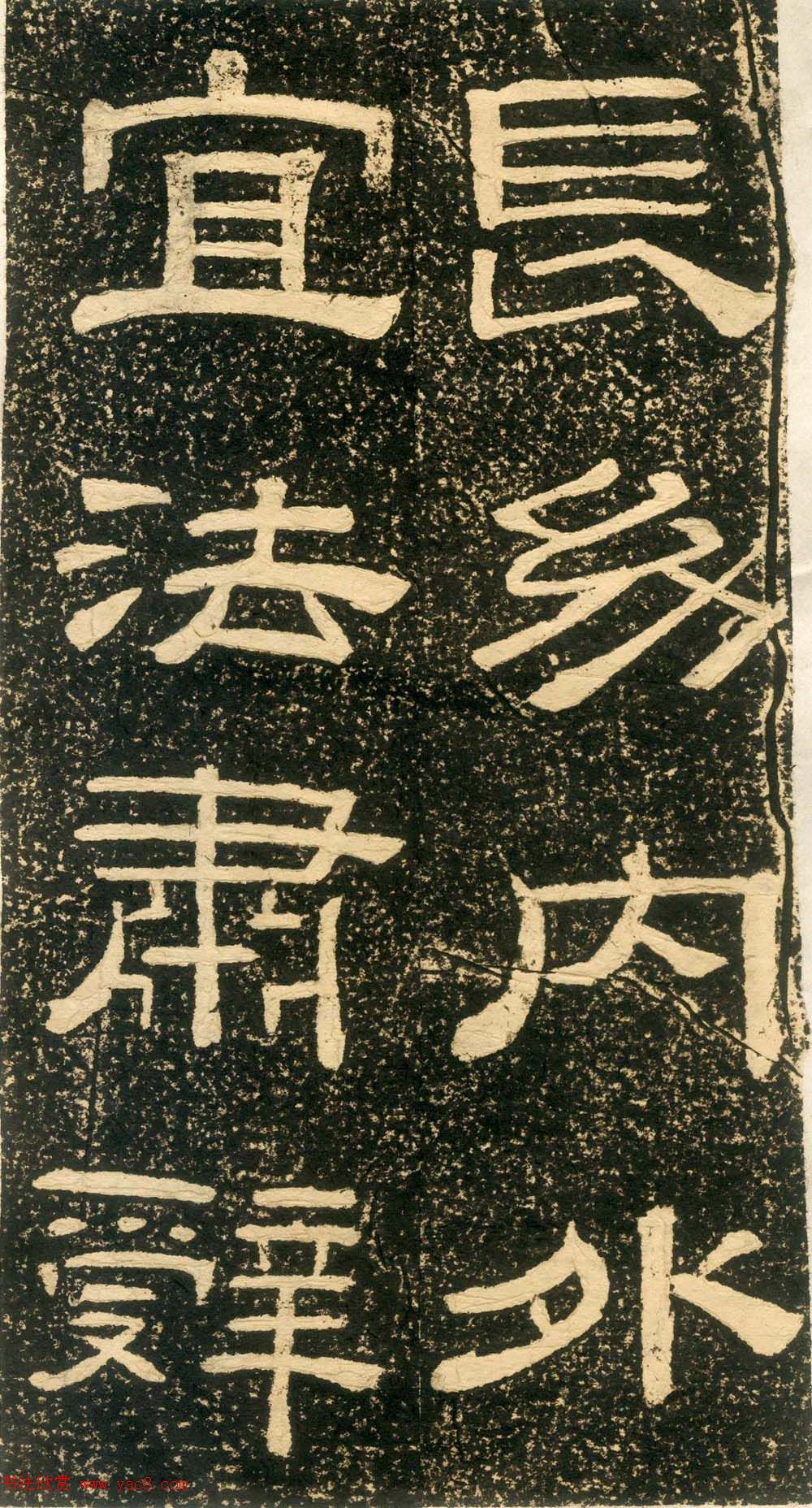 清代黄易隶书石刻拓本《朱子家训》