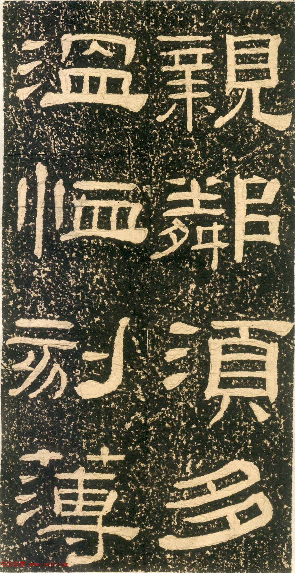 清代黄易隶书石刻拓本《朱子家训》