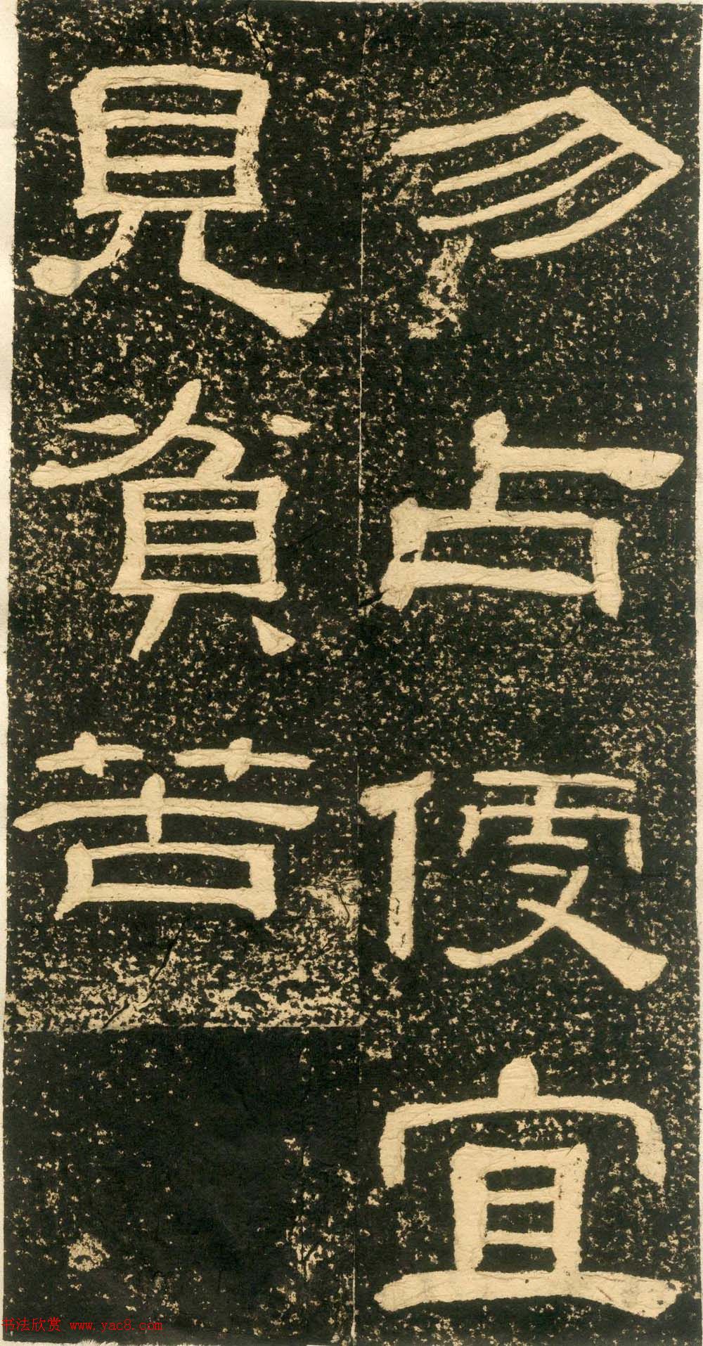 清代黄易隶书石刻拓本《朱子家训》