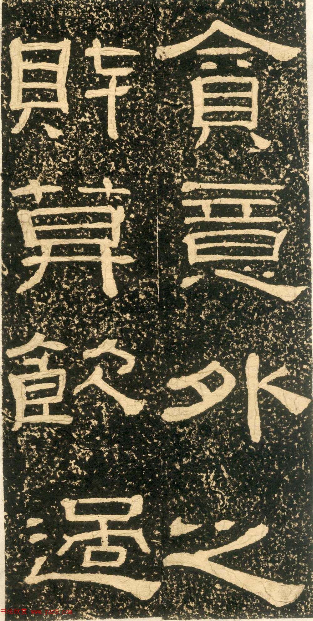 清代黄易隶书石刻拓本《朱子家训》