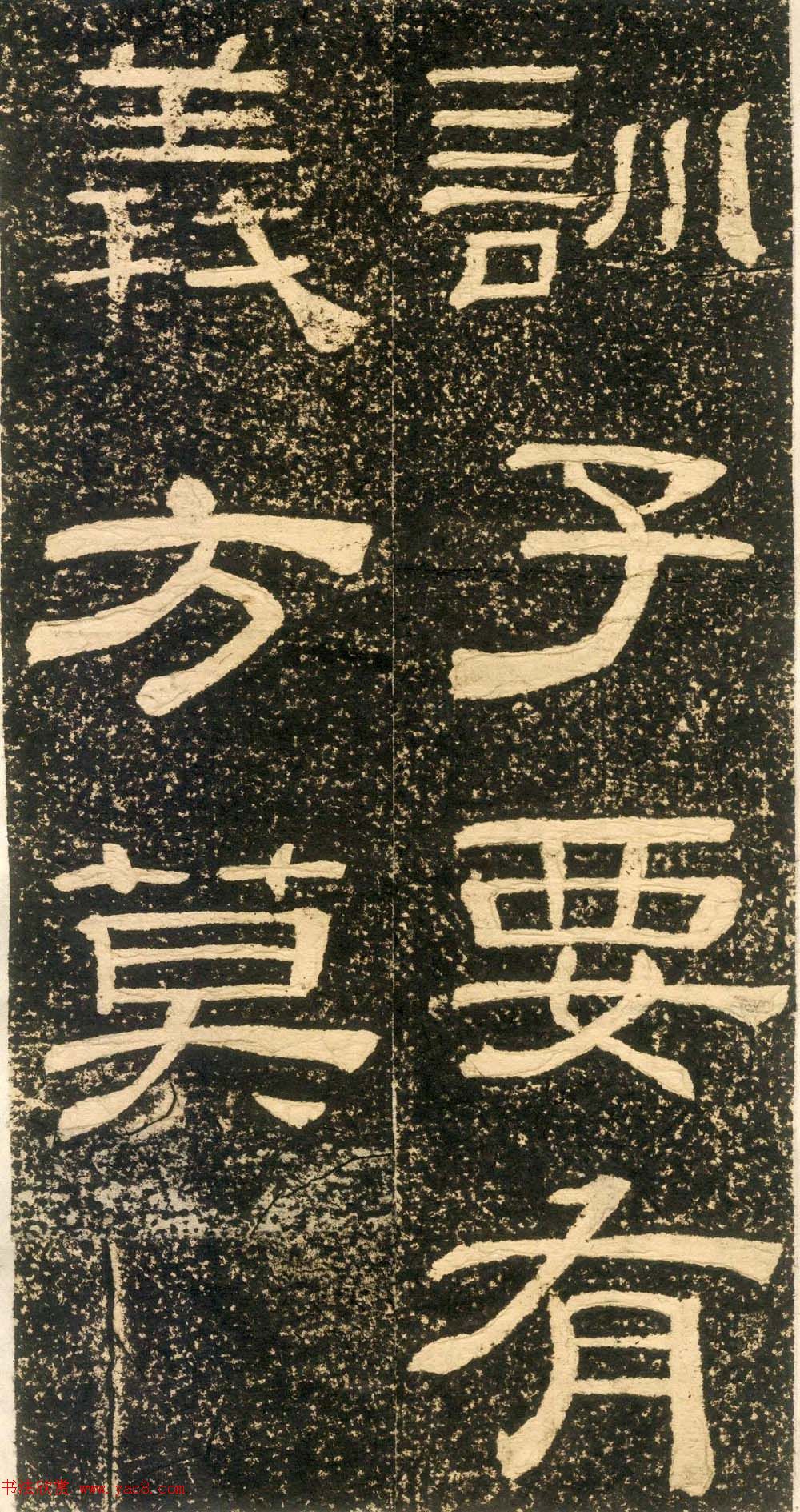 清代黄易隶书石刻拓本《朱子家训》