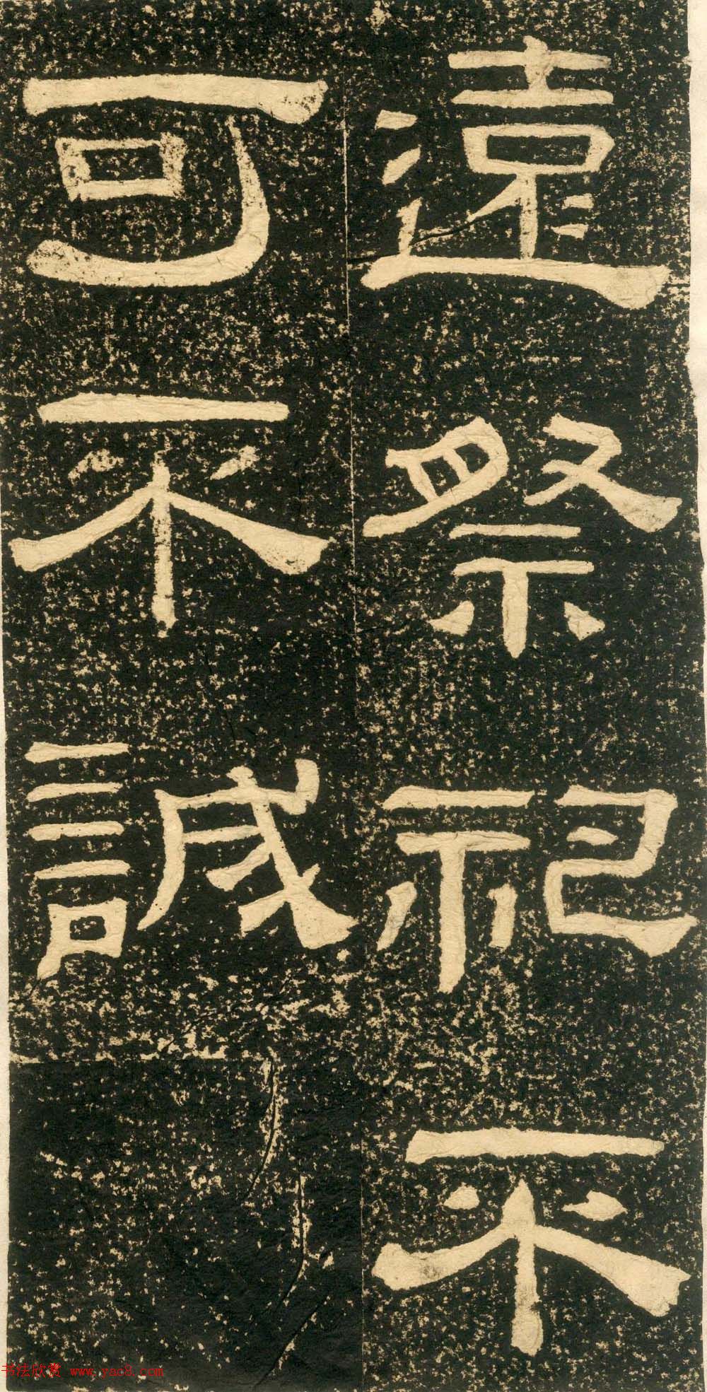 清代黄易隶书石刻拓本《朱子家训》