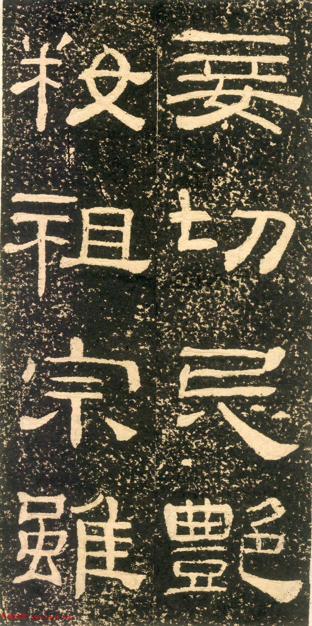 清代黄易隶书石刻拓本《朱子家训》