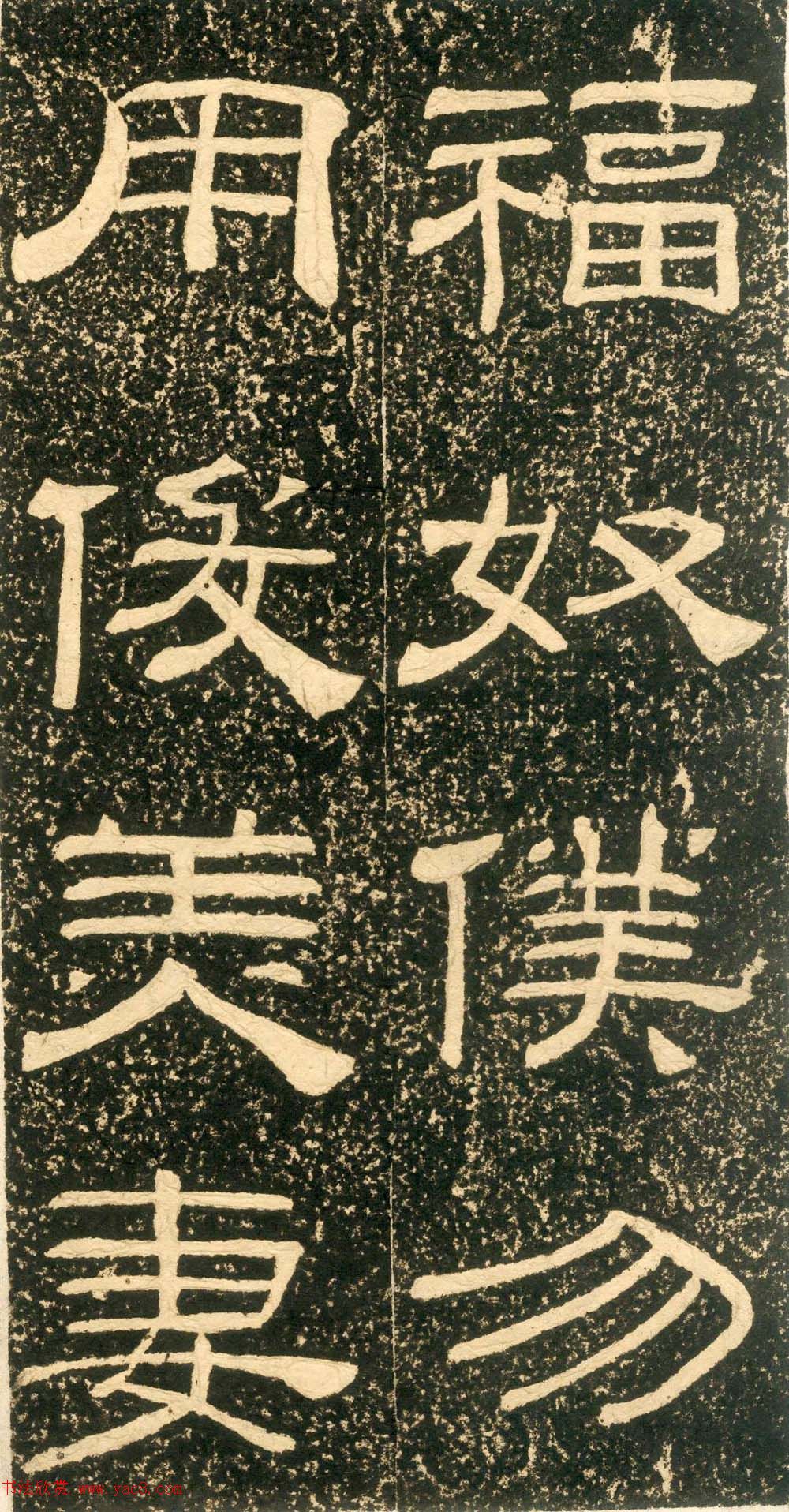 清代黄易隶书石刻拓本《朱子家训》