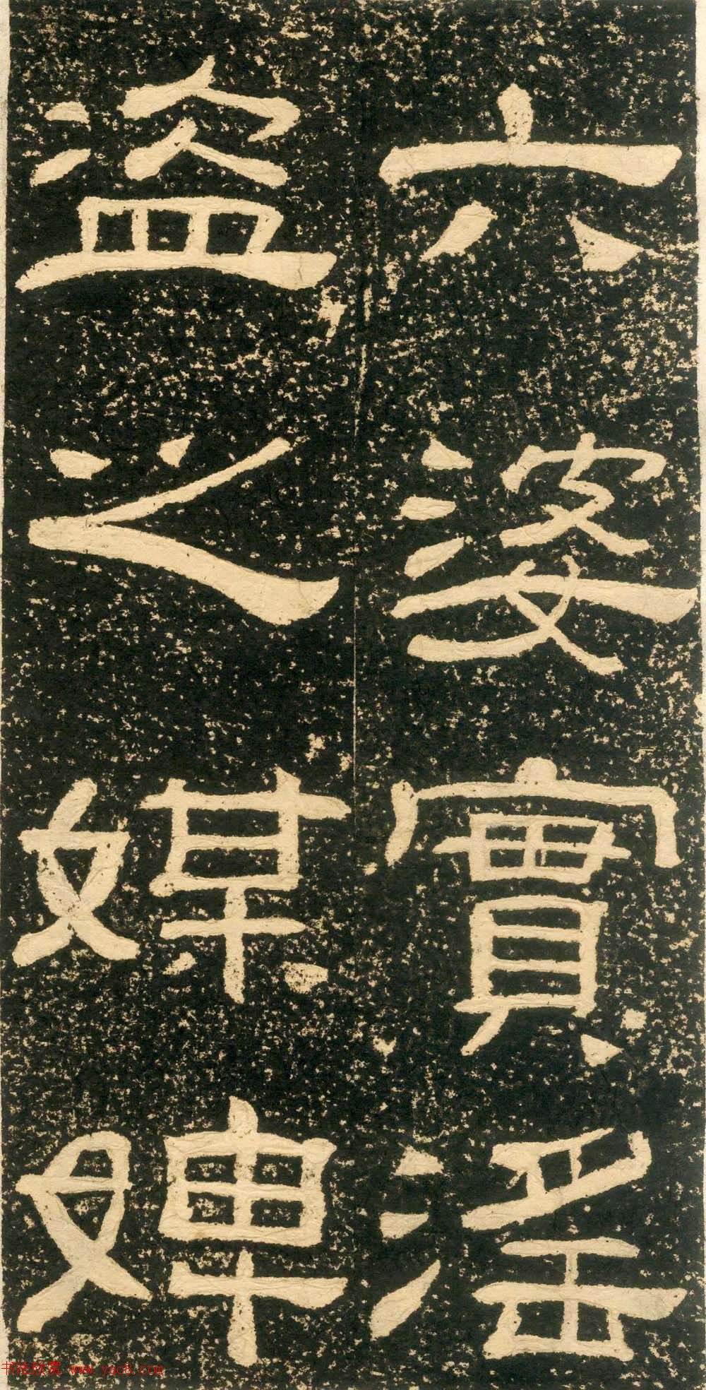 清代黄易隶书石刻拓本《朱子家训》