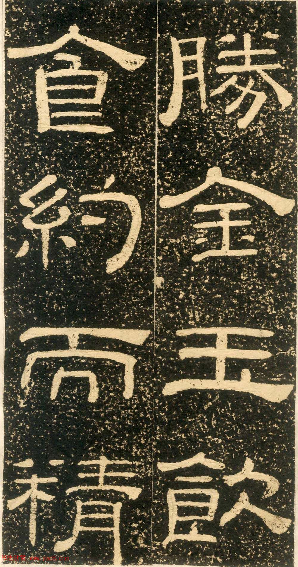 清代黄易隶书石刻拓本《朱子家训》