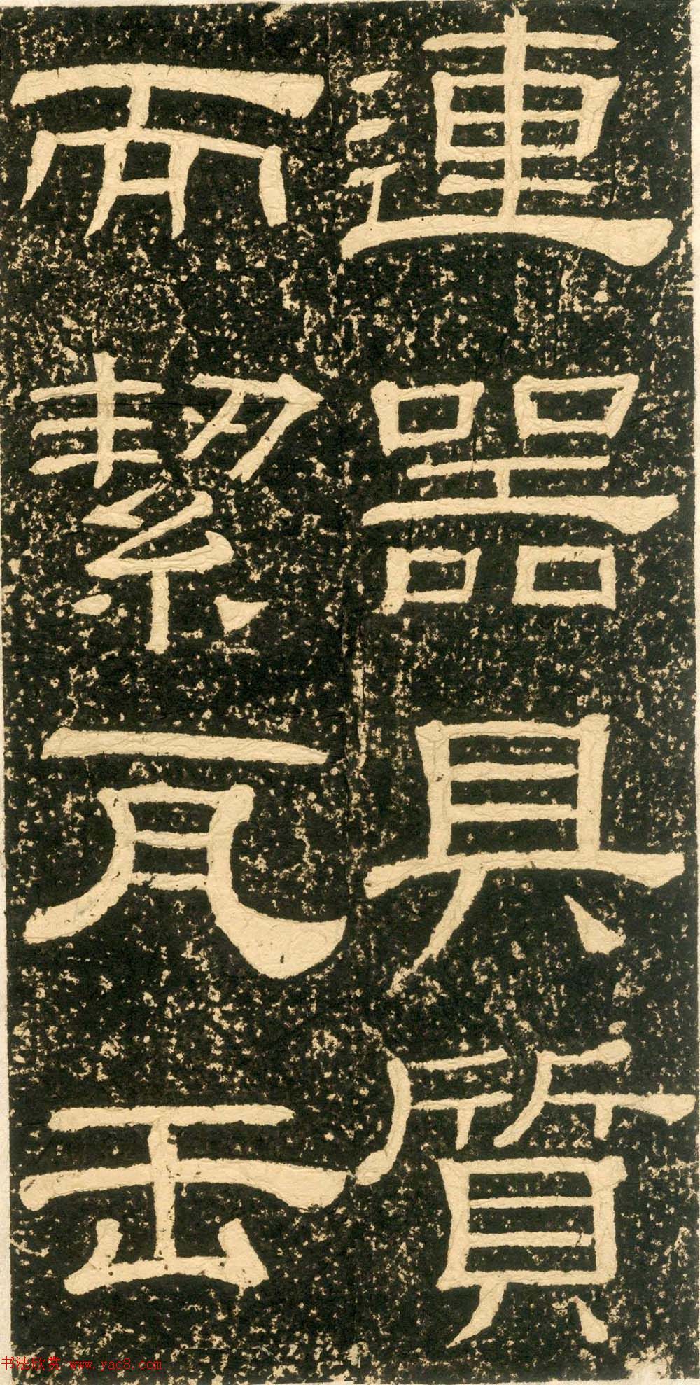 清代黄易隶书石刻拓本《朱子家训》