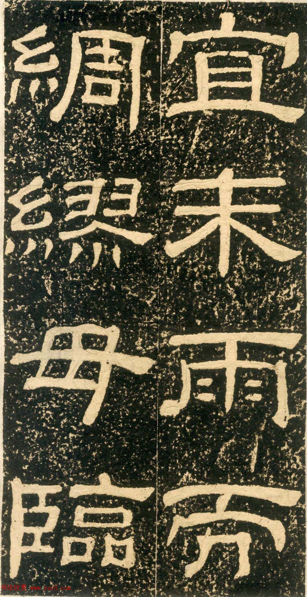 清代黄易隶书石刻拓本《朱子家训》