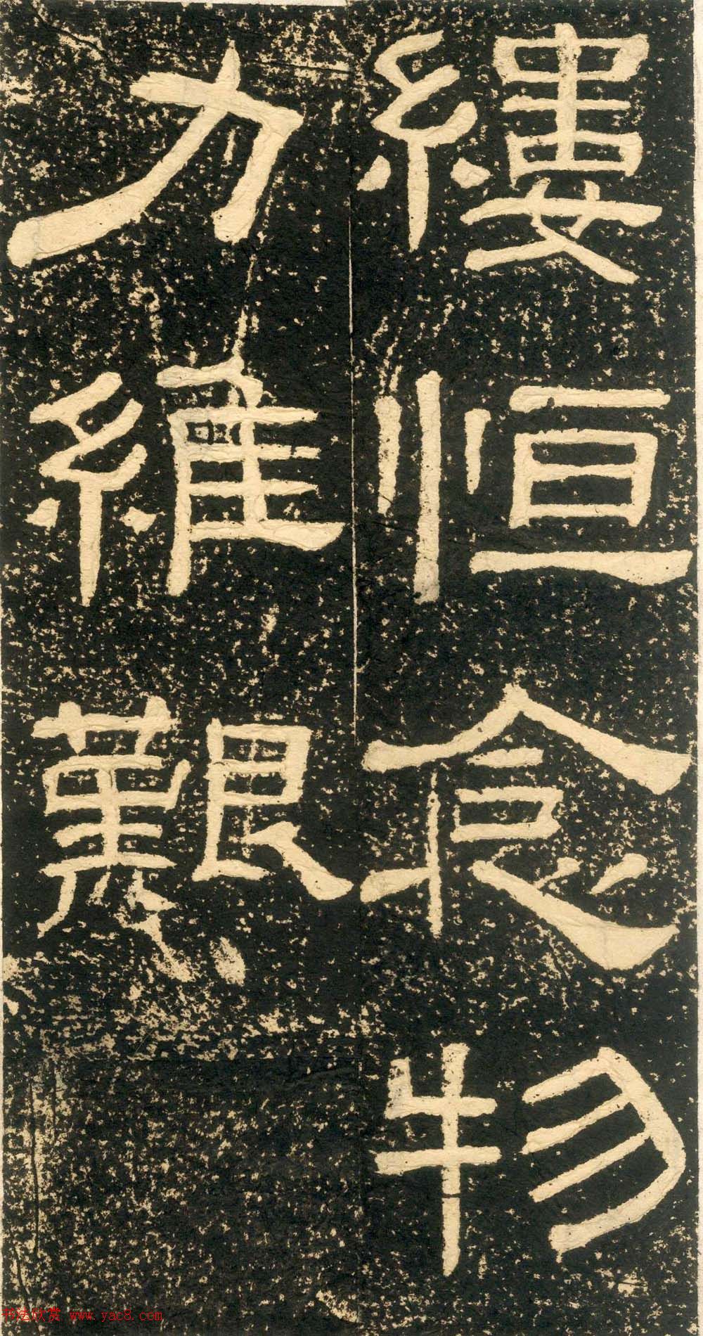 清代黄易隶书石刻拓本《朱子家训》