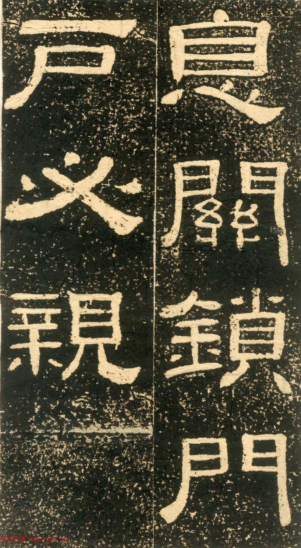 清代黄易隶书石刻拓本《朱子家训》