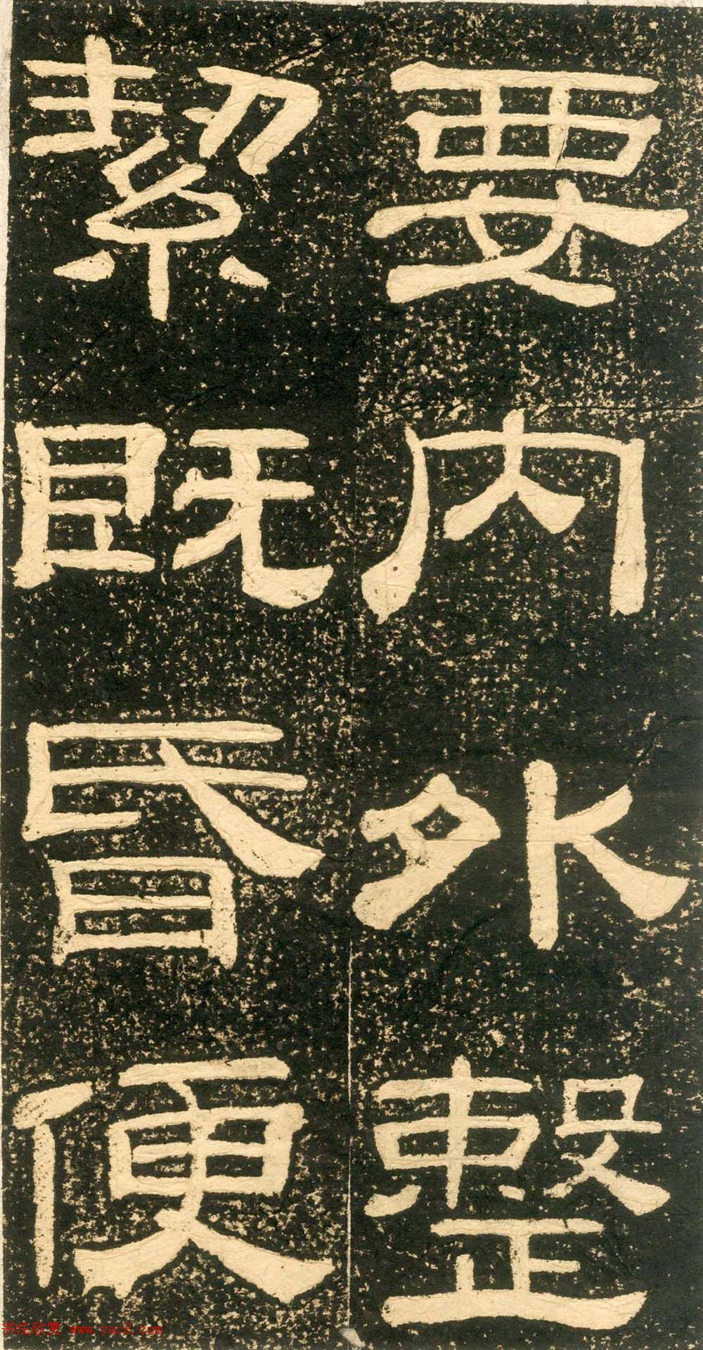 清代黄易隶书石刻拓本《朱子家训》