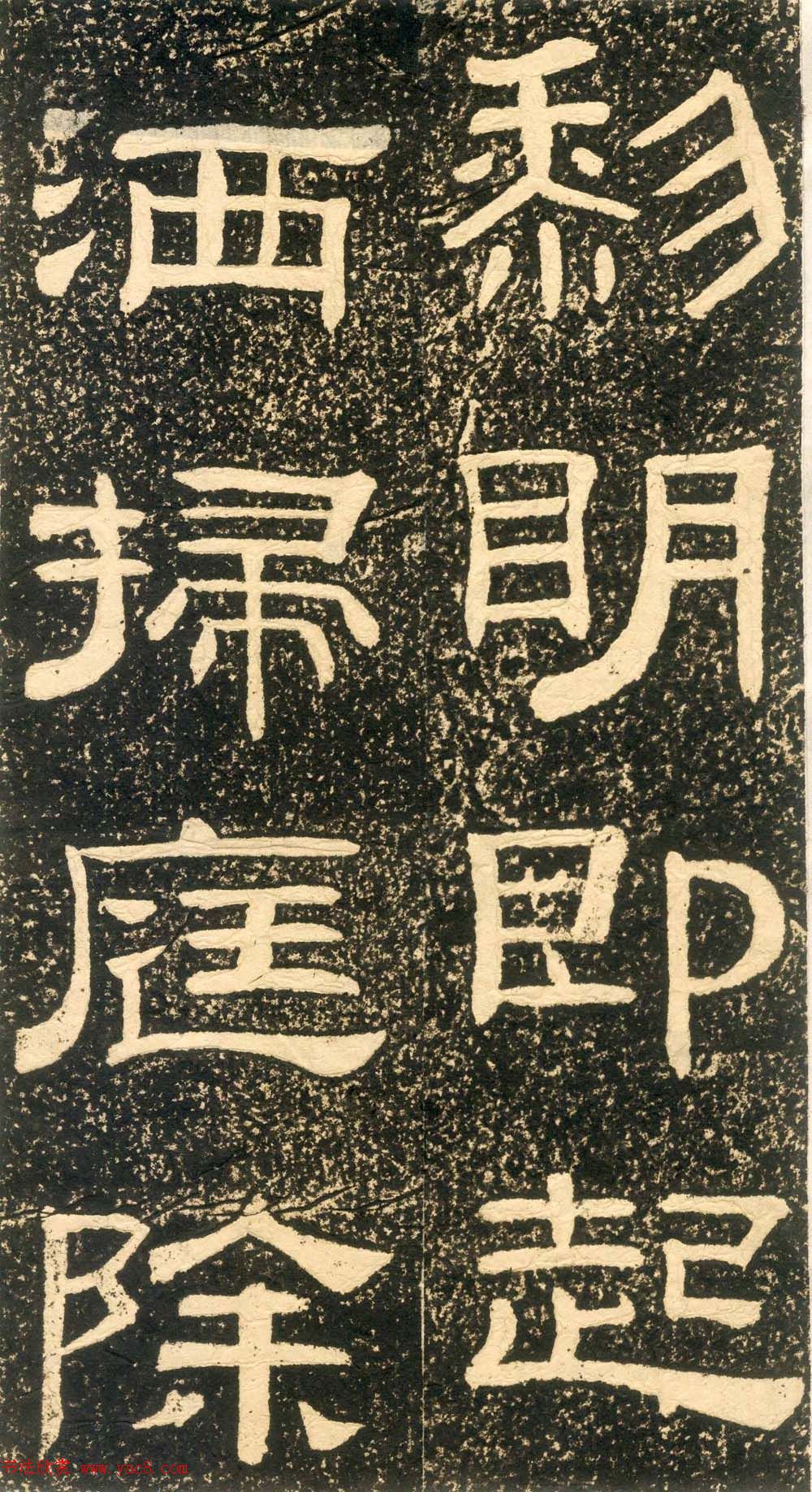 清代黄易隶书石刻拓本《朱子家训》