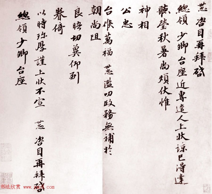 南宋抗金名将韩世忠书法墨迹