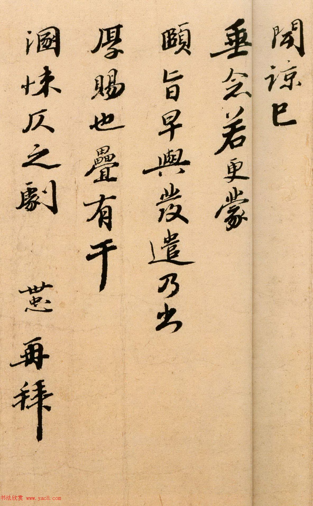 南宋抗金名将韩世忠书法墨迹