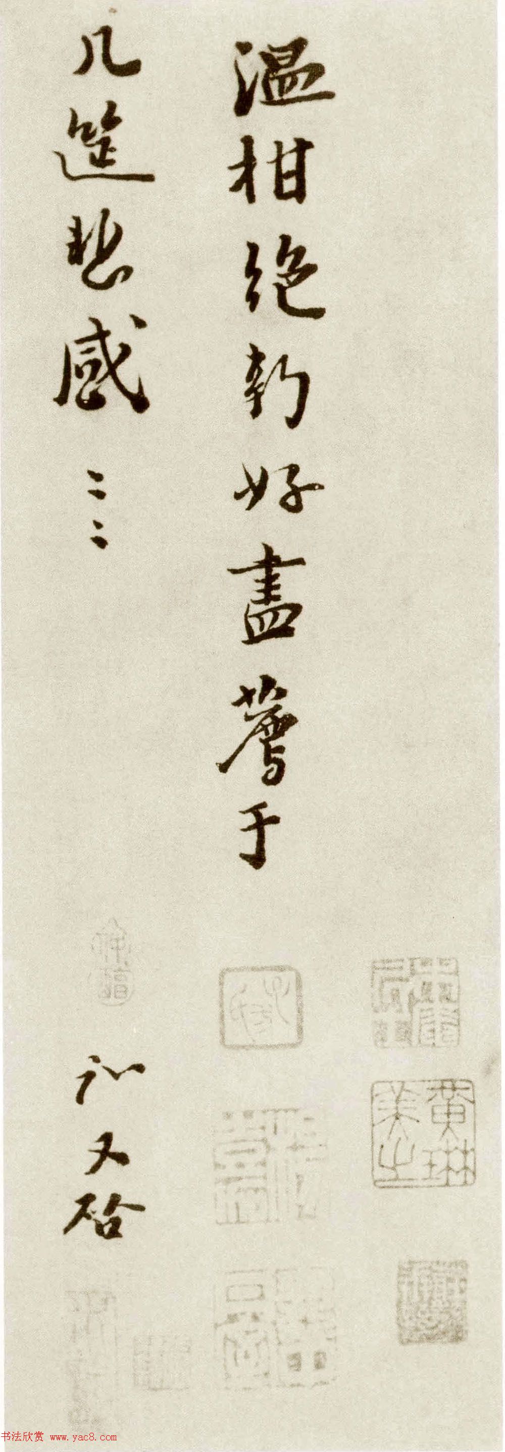 宋代富弼行书墨迹《温柑帖》