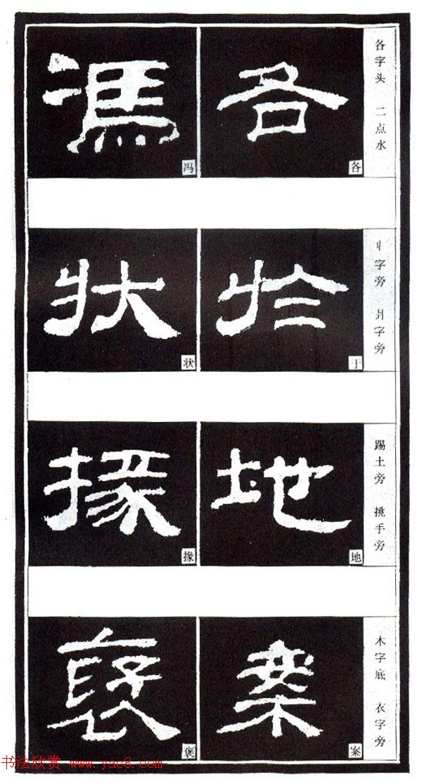 隶书习字入门书法图文教程