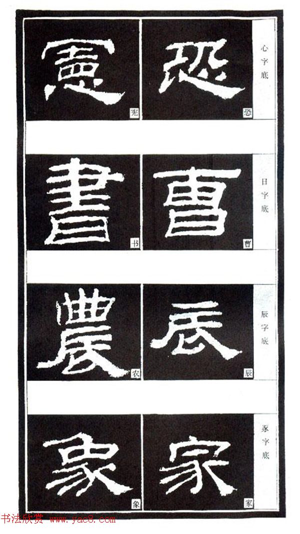 隶书习字入门书法图文教程