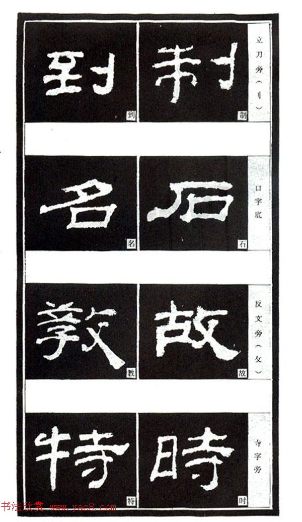 隶书习字入门书法图文教程