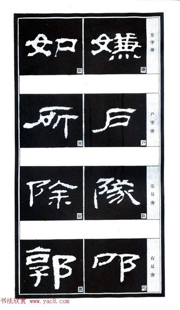 隶书习字入门书法图文教程