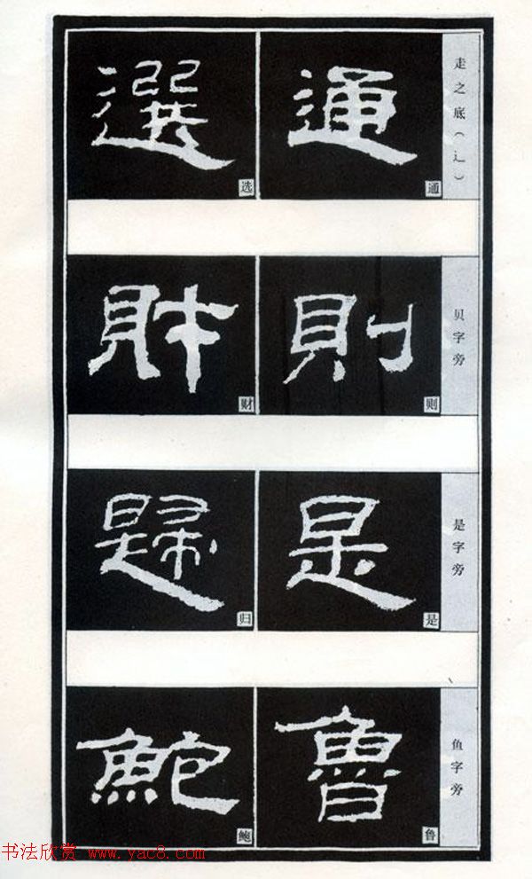 隶书习字入门书法图文教程