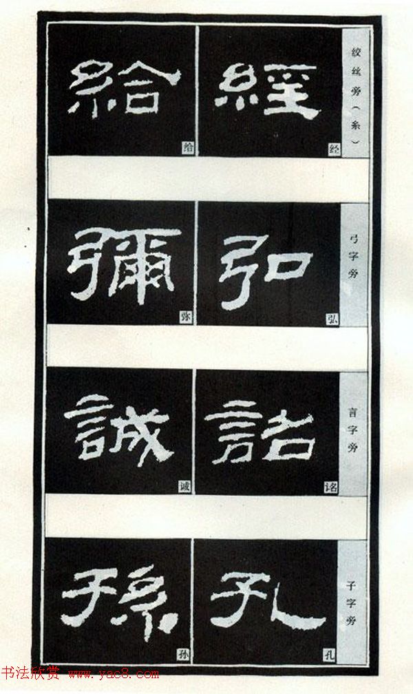 隶书习字入门书法图文教程