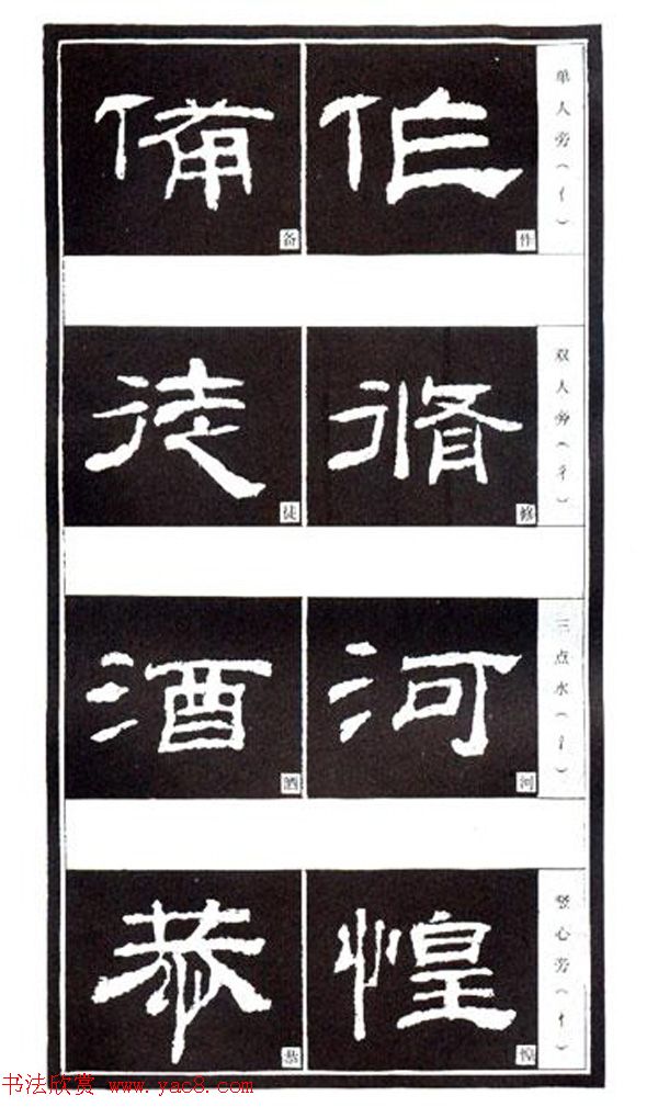 隶书习字入门书法图文教程