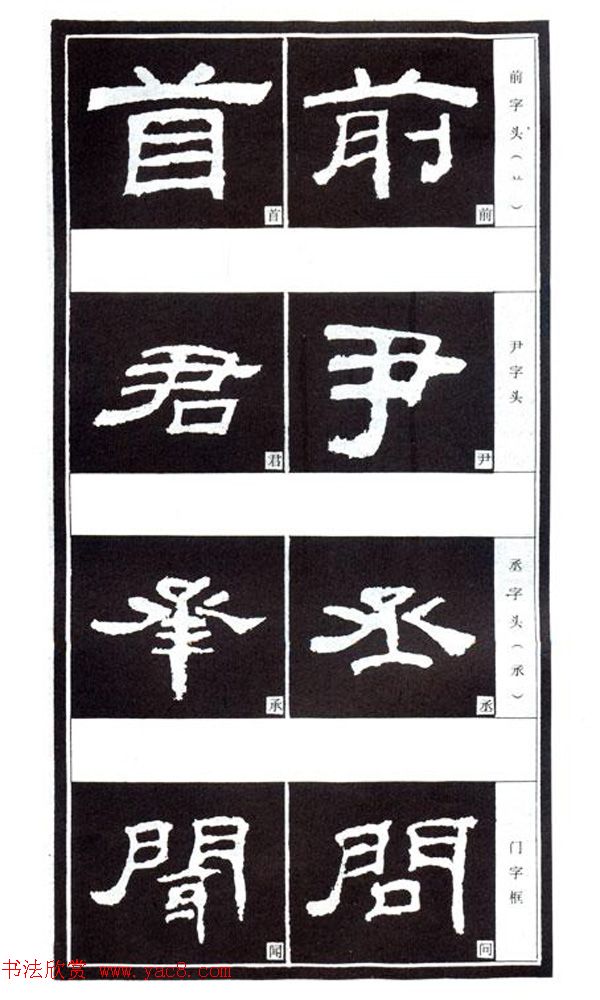 隶书习字入门书法图文教程