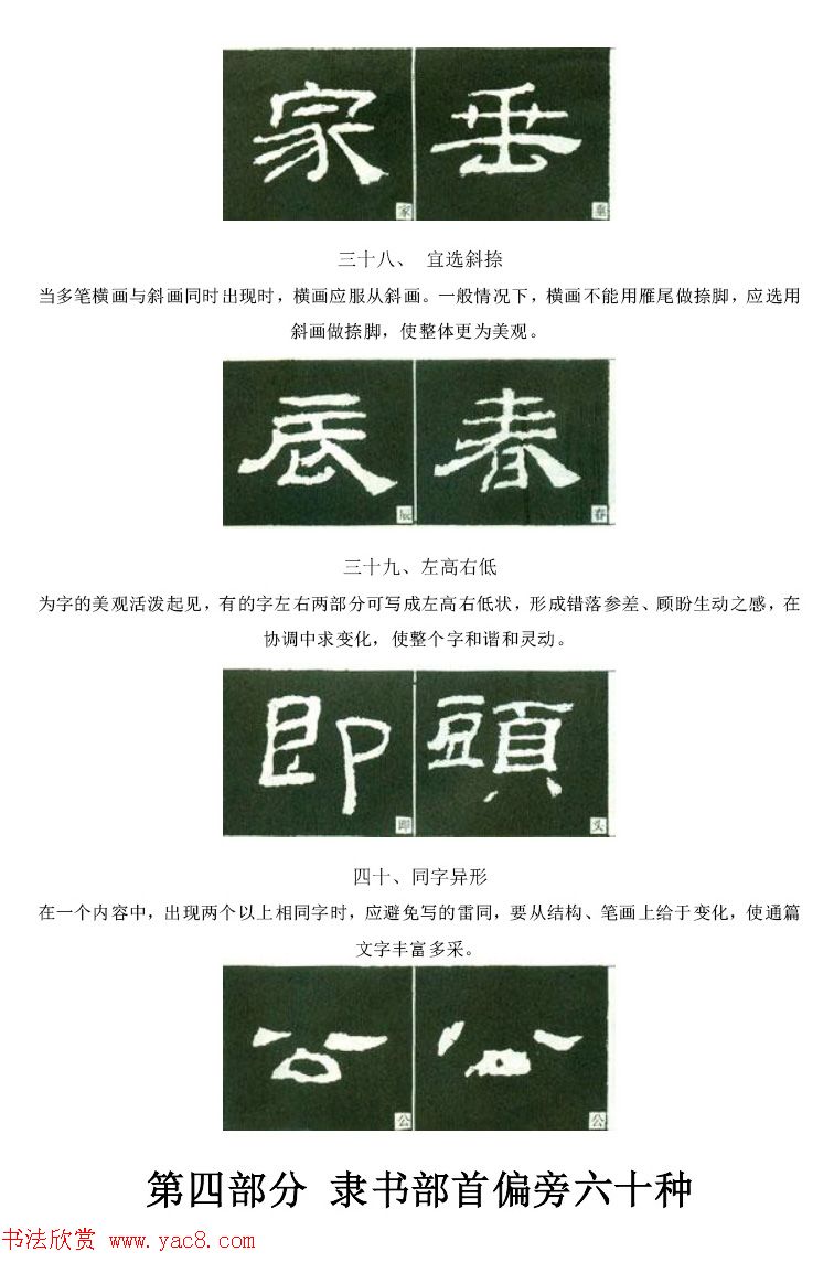 隶书习字入门书法图文教程