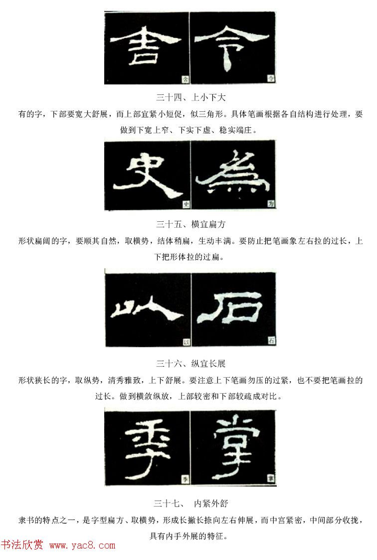 隶书习字入门书法图文教程