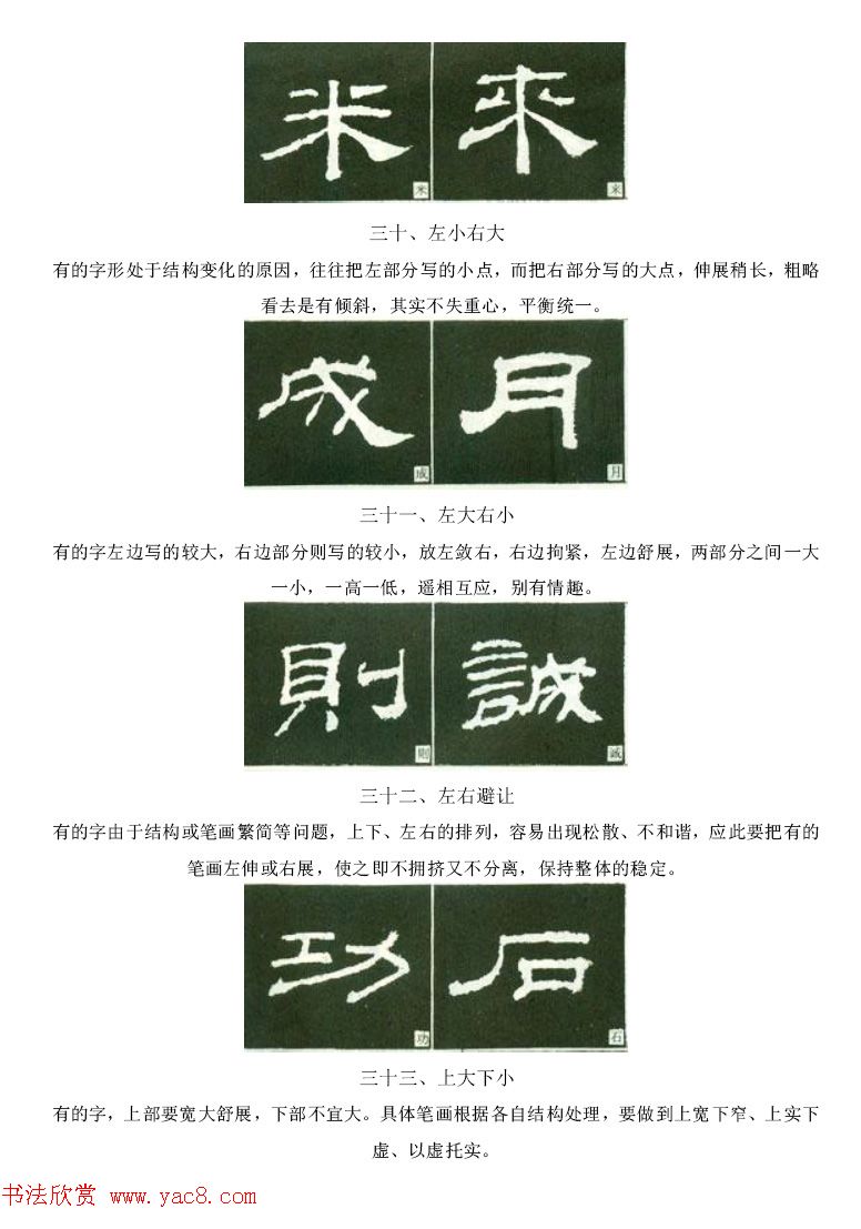 隶书习字入门书法图文教程