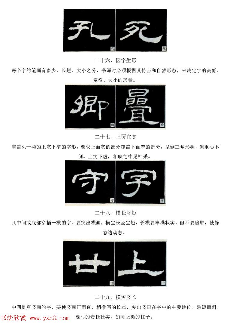 隶书习字入门书法图文教程