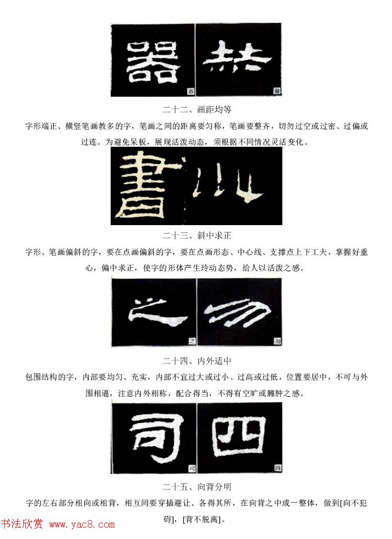 隶书习字入门书法图文教程