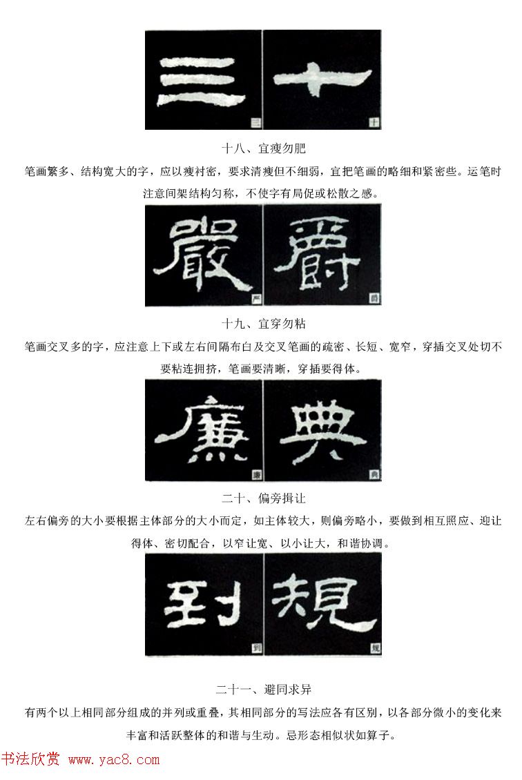 隶书习字入门书法图文教程