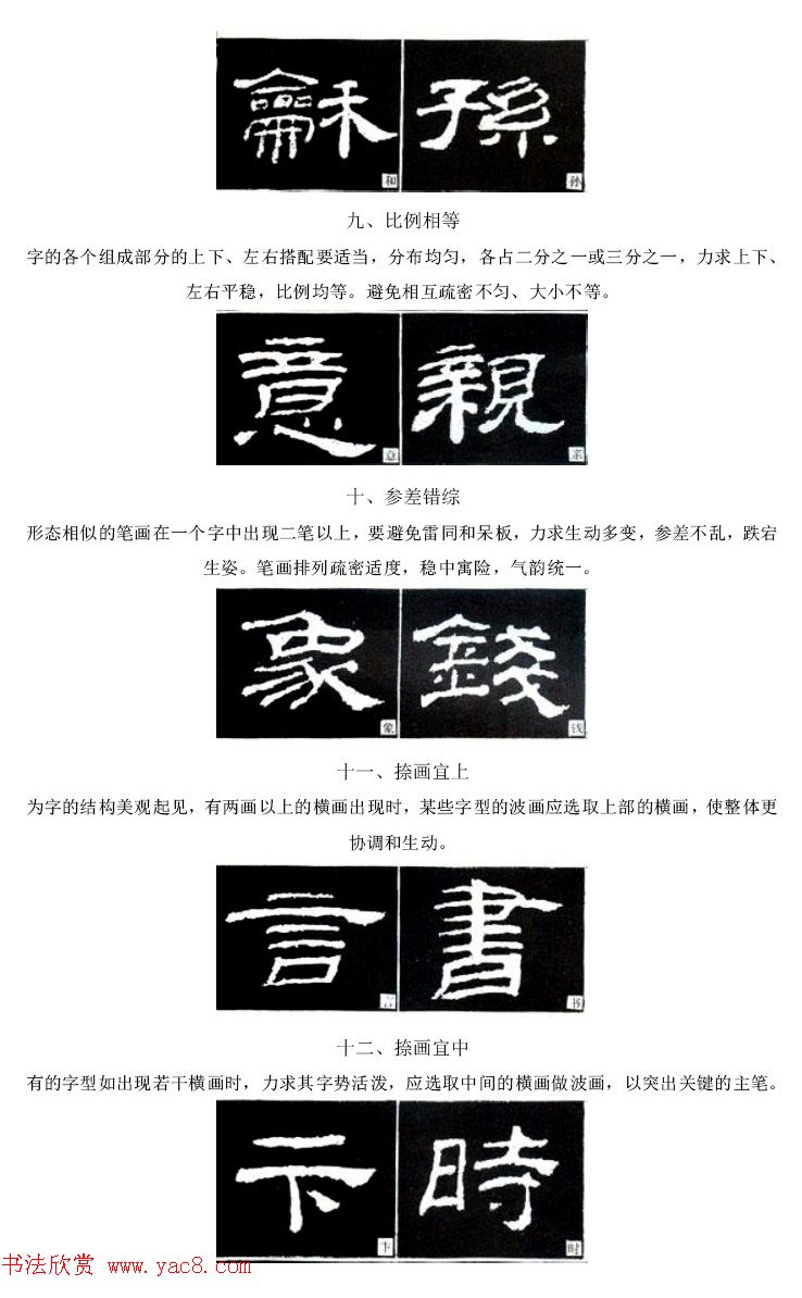 隶书习字入门书法图文教程