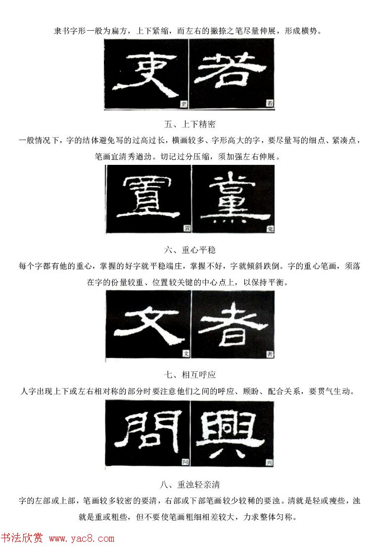 隶书习字入门书法图文教程