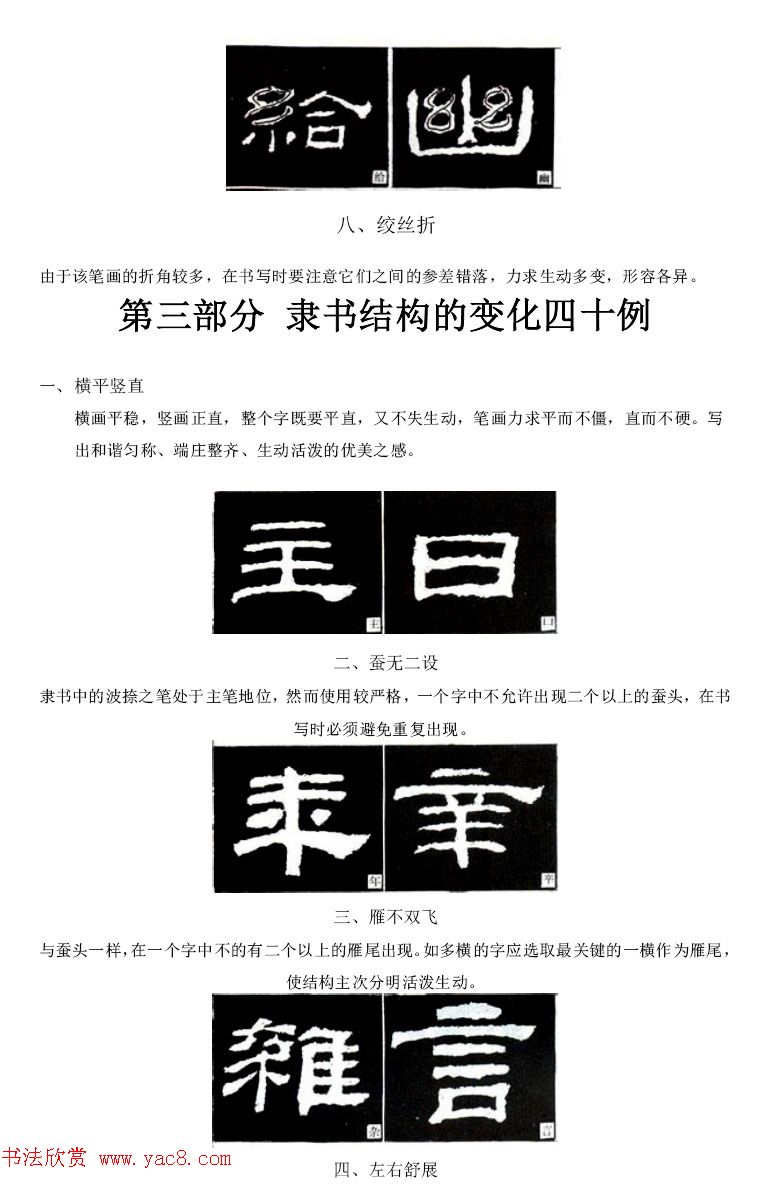 隶书习字入门书法图文教程