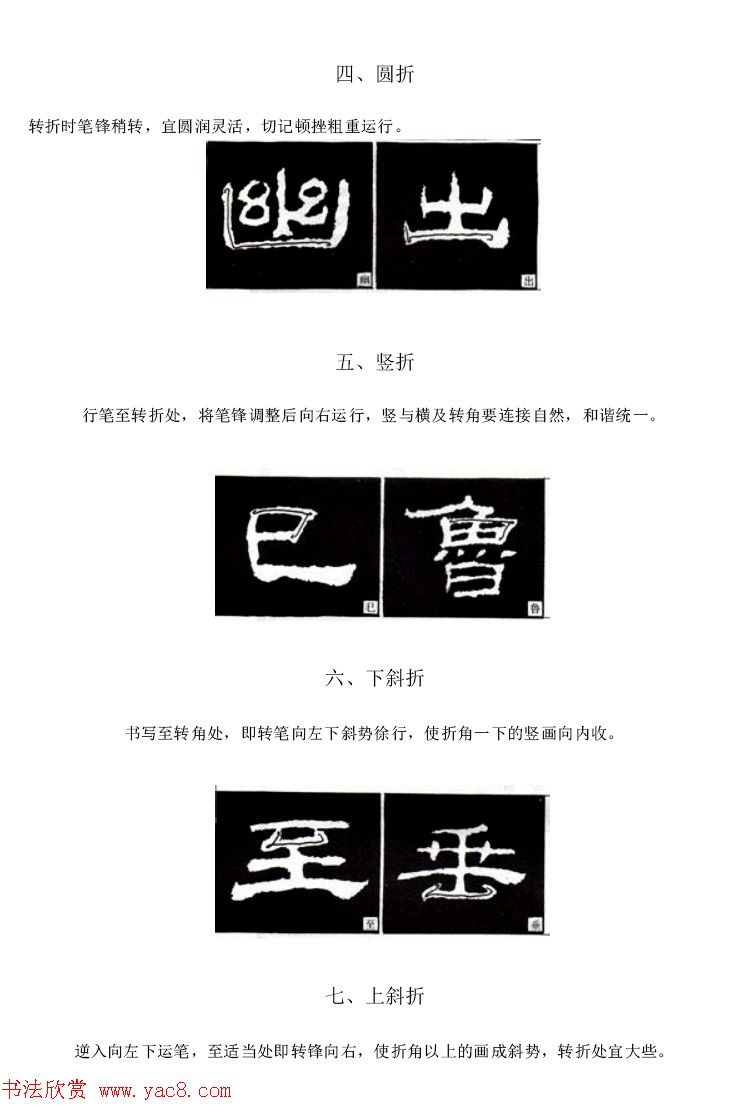 隶书习字入门书法图文教程