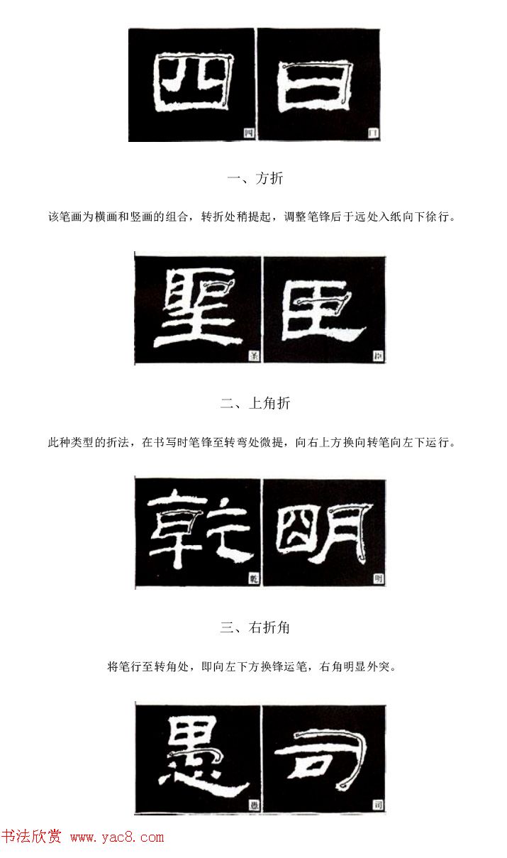 隶书习字入门书法图文教程