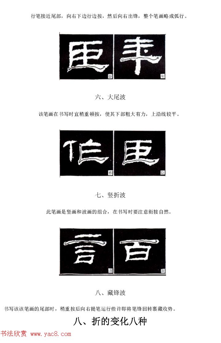 隶书习字入门书法图文教程