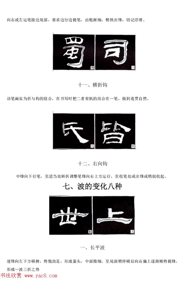 隶书习字入门书法图文教程