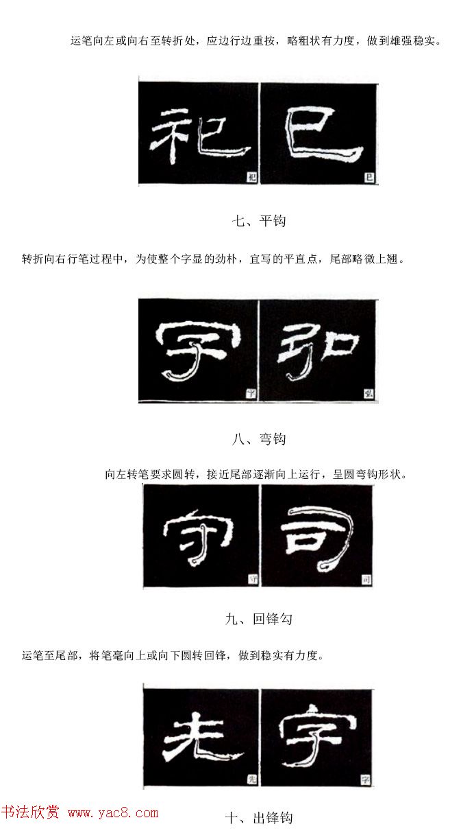 隶书习字入门书法图文教程